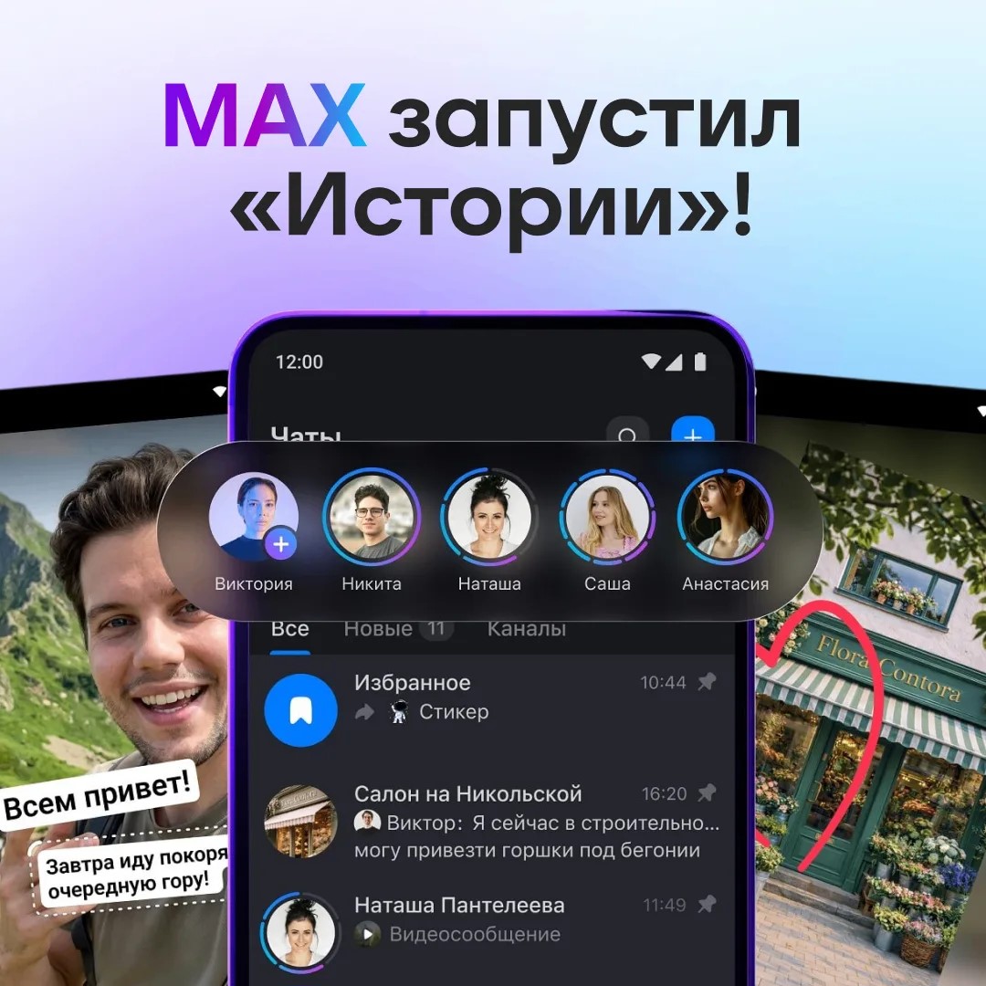 Пользователи MAX могут делиться историями!